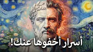 أسرار العباقرة التي أخفوها عنك: من جنون نيتشه إلى مدينة أفلاطون الفاضلة