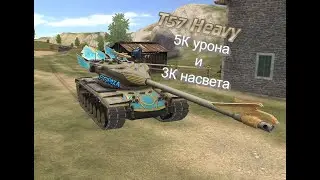 TANKS/WOT BLITZ -  T57 Heavy СВЕТЛЯК