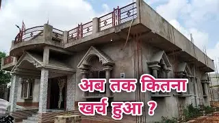 House construction cost of 35 feet by 40 feet | house construction cost |  Ghar bnane me kitna kharc