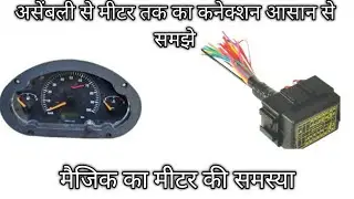 Tata ace metar light problem/ parking light kaise shi kren/ parking ki wiring kaise kren