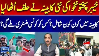 KPK Cabinet Announced | Big Changes in Provincial Setup | Who will get which ministry?