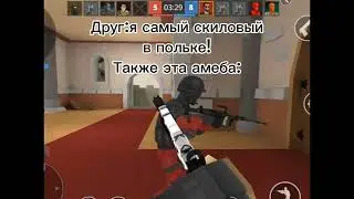 Скинь тому самому другу) #polywar #polywargameplay #прикол #шайлушай #shorts