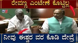 HD Revanna And KS Eshwarappa | Assembly Session | TV5 Kannada