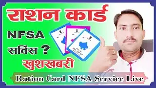 NFSA राशन कार्ड New Member Add Service Start | nfsa ration card me naam kaise jode | #emitra