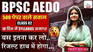 BPSC AEDO EXAM 2025:बस इतना कर लो | 10 दिन में समाप्त😱 | BPSC AEDO GK GS TOPICS | AEDO FULL SYLLABUS