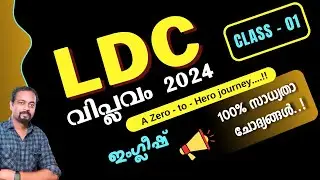 LDC 2024 English Class |Kerala psc ldc 2024 English classes