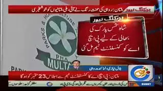 Good news for Multan citizens