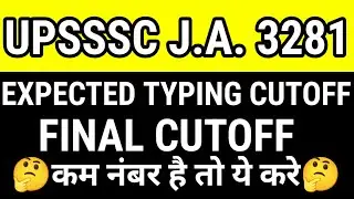 UPSSSC J.A. 3281 EXPECTED TYPING CUTOFF l J.A. 3281 EXPECTED FINAL CUTOFF l J.A. 3281 FINAL CUTOFF