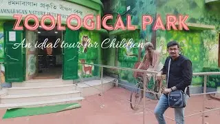 Zoological Park Bardhaman | Planatorium | Science center | Zoo | One Day Children Tour | বর্ধমান |