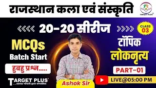 राजस्थान के लोकनृत्य-1 | Rajasthan art and culture  | IMP.MCQ FOR PTI, GRADE 2nd ,3rd & others exam