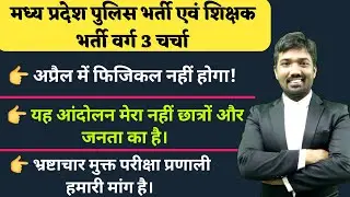 MP Police & MPTET Exam Special|| Chauhan Sir