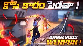 ЕДИНСТВЕННОЕ ИСПЫТАНИЕ &laquo;КАТАНА&raquo; В FREE FIRE