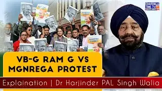 Punjab Congress News: VB-G RAM G vs MGNREGA Protest | Explained by Dr Harjinder Pal Singh Walia