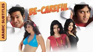 Be Careful | كن حذرا | Hindi Comedy Movie | Arabic Subtitles | Rajpal Yadav, Asrani, Shakti Kapoor