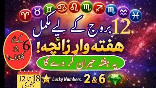 Big money week Horoscope Jan12&ndash;18 2026|These 6 Zodiac Signs Will Gain Mone💰Big Financial Luck Ahead!