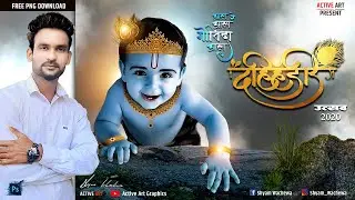 Dahihandi Utsav banner editing 2020 || Shri krishn janmstami 2020 poster design