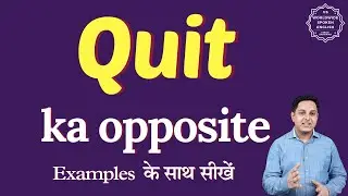 Quit ka opposite word kya hota hai | opposite of Quit in English and hindi | antonym of Quit