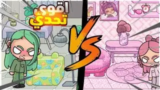 🔔🔴🗯️تحدي لكم راح تدخلو عندي ونعمل مسابقه الالوان يلااا ونلعب غميضه🧚🏻🧚🏻😄🗣️🦩🏠🪩🪩⁉️