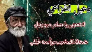 قصيدة أين الشباب وأية سلكا ~ للشاعر العباسي دعبل الخزاعي .