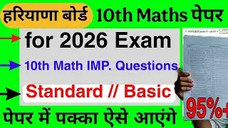 HBSE Board Class 10th Maths 🔥 Important Questions 2026 | HBSE Board | 10th Maths Important Questions