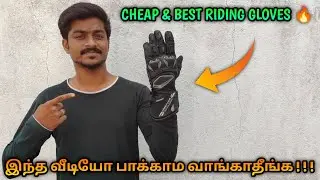 Don't Buy Riding Gloves Without Watching This Video | Riding gloves buying tips | Mech Tamil Nahom