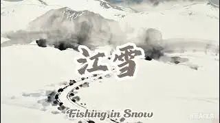 江雪 | Fishing in Snow | AI Art & Tang Poetry Voice Recital