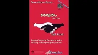 ''ദ്വൈതം''(Dwaitham) Shortfilm📽