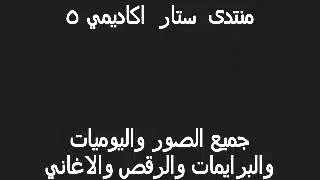 Diae taybi et amal bent _ star academy 5 lbc