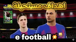 🔥 هدف مستحيل في eFootball 😱 | تجربة PES الجزء 3