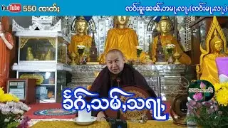 ထွမ်ႇတြႃး ၸဝ်ႈၶူးမႃႇလႃႇ ၶႅၵ်ႇသမ်ႇသရႃႇ