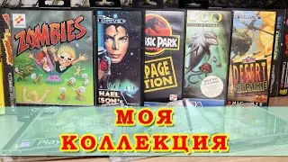 Игры для Sega Mega Drive и PlayStation 1 (PS1) / Моя Коллекция
