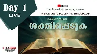 CAMP 2025 | ശക്തിപ്പെടുക |SHERON CULTURAL CENTRE, THODUPUZHA