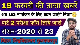 brabu news: part 2 exam form 2020-23, part 2 exam form ba b.sc b.com brabu university news, #brabu