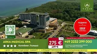 Отель Arka Medical spa 4* (Польша, Колобжег)