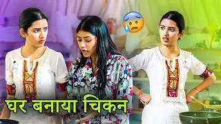 Bhabhi Ne Banaya Non Veg 😰