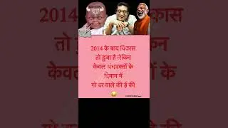 There has been development after 2014 but the idea of ​​cow dung worm is only in the minds of blind devotees 😂