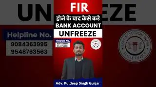 Account Freeze Ho jaye to Kya Karen | Cyber Cell Hold Bank Account | FIR Hone se Kaise Bachhe