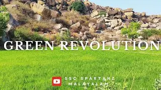 GREEN REVOLUTION|SSC Gk|SSC GEOGRAPHY|SSC ECONOMICS|MALAYALAM #ssccglmalayalam  #sschsl #rrbntpc