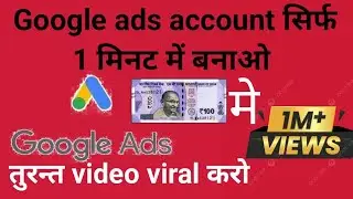 Google ads se 100 rupay me 1M se jyada views