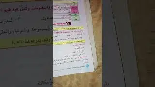 مراجعه سريعه وأسئله مهمه وحل أسئلة الكتاب للصف الثاني الإعدادي مادة المطالعه