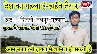 INDIA First Electric Highway Ready For Trial 🇮🇳