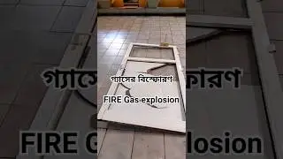 Gas explosion // গ্যাসের বিস্ফোরণ #fire #gas #explosion