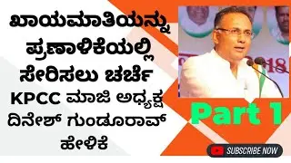 KPCC EX PRESIDENT DINESH GUNDURAO ON NHM STRIKE
