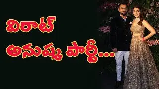 Anushka Sharma And Virat kohli Wedding Reception In Mumbai || VS9 Entertainment