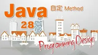 Programming Design 28 - Java - 自定 Method 教學(粵語)