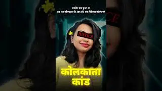 RG Kar Medical College Case (Latest update) | Kolkata Doctor Rape And Murder | Anhoni