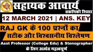 RPSC College Lecturer Tech. Edu/12 March 2021/Answer Key With Detailed Analysis By Omprakash Bishnoi