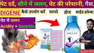 पेट दर्द, सीने में जलन, पेट की परेशानी, गैस | Digene syrup | Digene Tablets | Digene syrup benefits