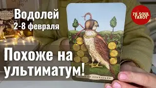 ВОДОЛЕЙ : Похоже на ультиматум! | Неделя 2-8 февраля 2026 таро прогноз