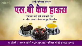 Cake Shop Banner Video Edit || Video Graphic Design || Contact 7272010118